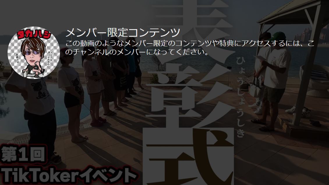 2022年11月21日 【TikTokerイベント】表彰式 メンバーシップ限定動画 FC2元社長 高橋 理洋