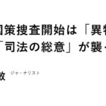 2022年12月29日 現代ビジネス　ジャーナリスト  伊藤 博敏 氏