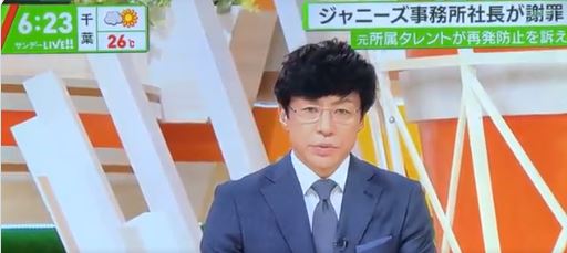 2023年5月21日 【悲報】ジャニー喜多川氏の性加害問題　口火を切るのは最年長である私、後輩には口止めしていた！？