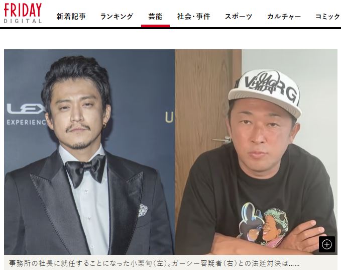 2023年5月1日 〝社長就任〟報道の小栗旬　所属俳優・綾野剛を守るため…「ガーシー容疑者との直接対決」の時