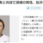 2023年5月2日 【コンセント池田さん釈放】 ガーシー容疑者と共謀で逮捕の男性、処分保留で釈放