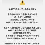 2023年5月29日 ガシルオフィシャルより連絡