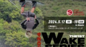 2024年5月18日(土)、19日(日)　ガーシーがウェイクサーフィンの大会に出場するとのこと