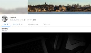 ガーシーツイキャスアカウント