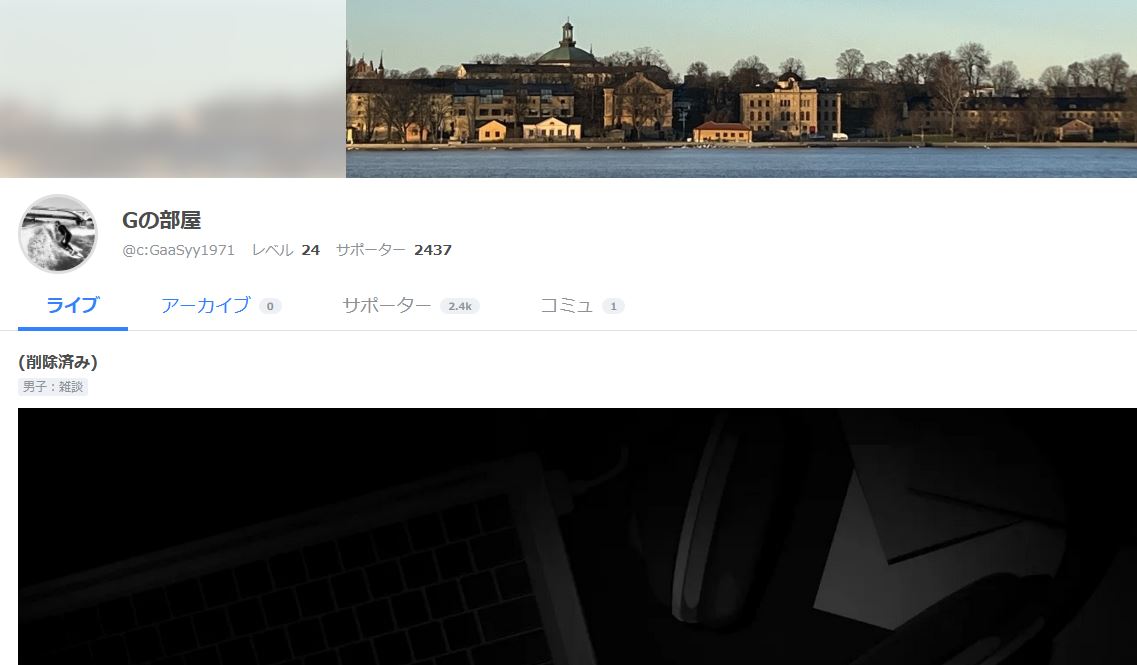 ガーシーツイキャスアカウント