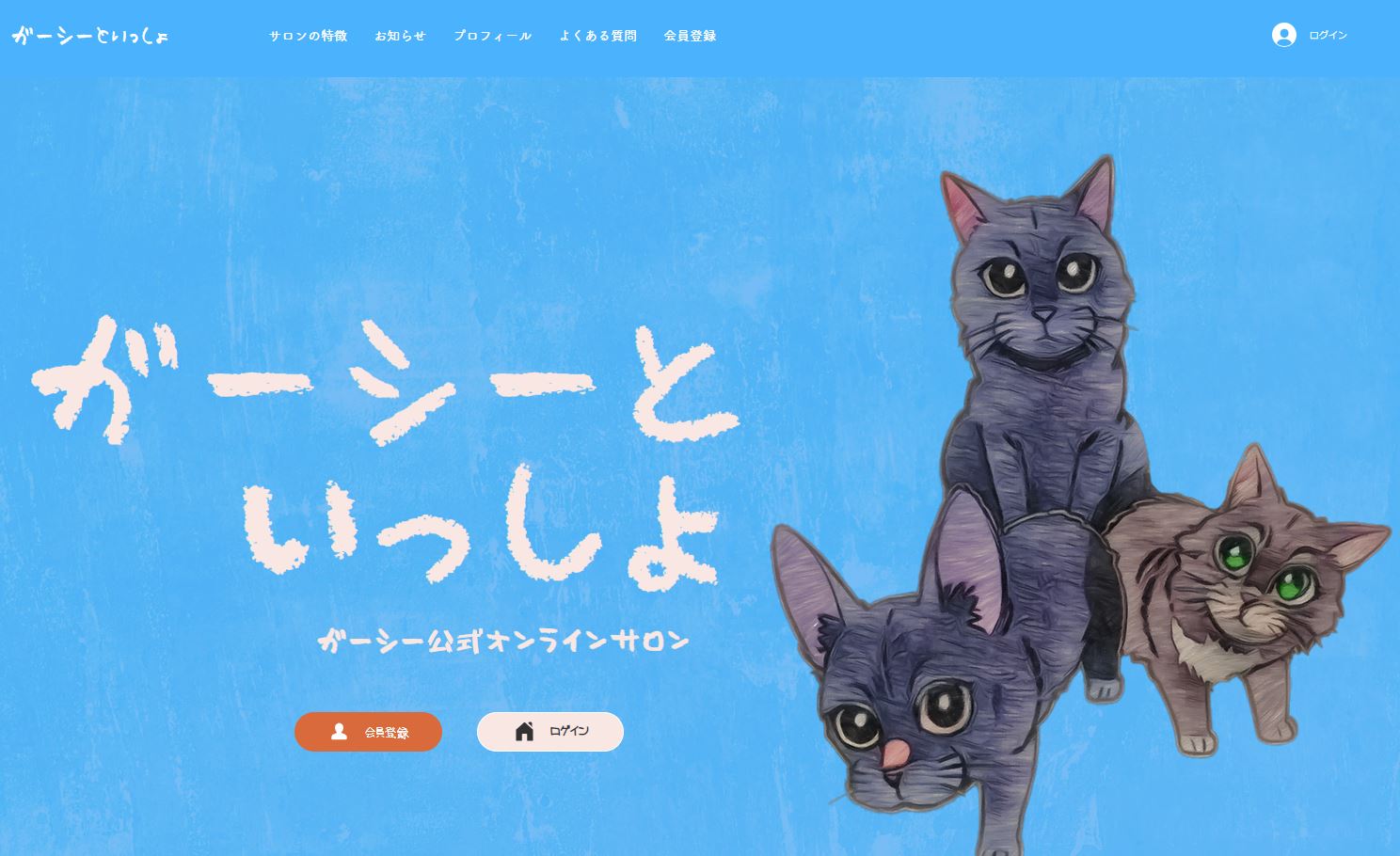 ガーシーといっしょ！オンラインサロンのURL